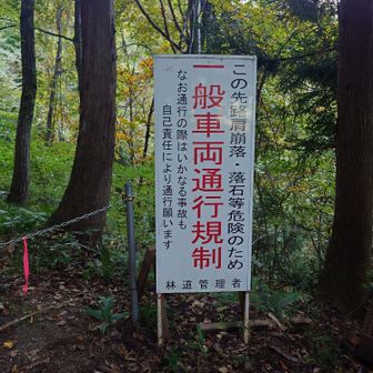 一般車両通行規制となってますが、帰りは軽1台止まっていました🚗
関係者の方でしょうかね🤔