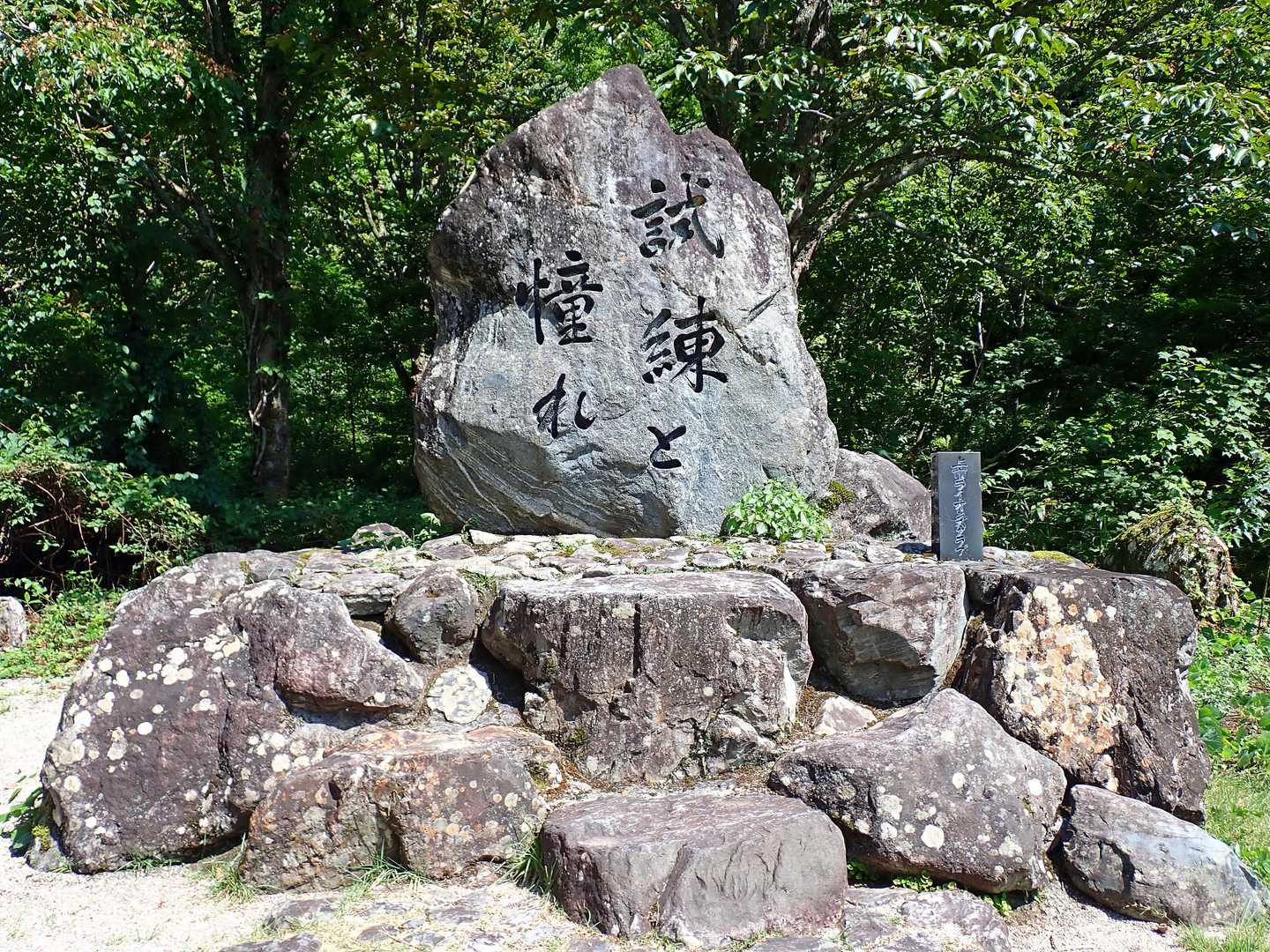 お約束の碑