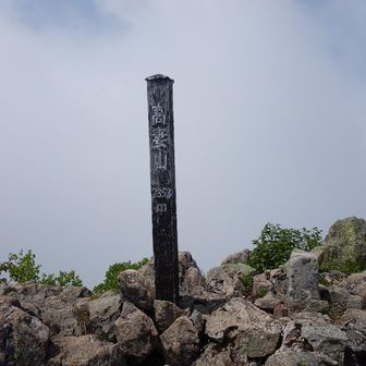 高妻山登頂しました！