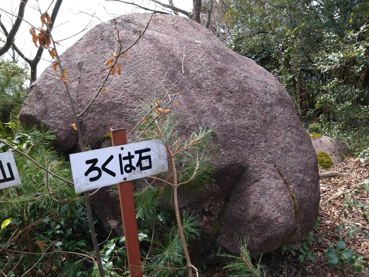 ろくは石🪨