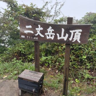 山頂⛰️