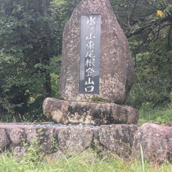 無事に下山！お疲れ様！