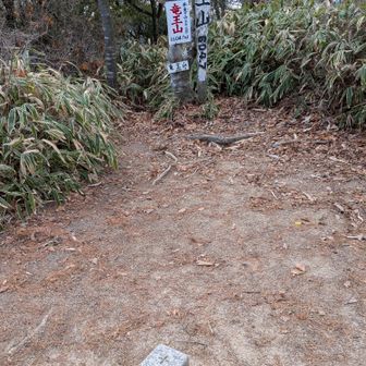 竜王山頂上　お決まりの狭さ＆虚無感