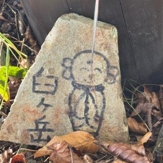 で、戻ったらさっきの標識したにありました😊
可愛らしい標識