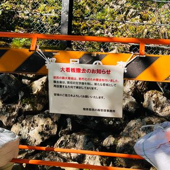 再設置の方向で検討ね
いつになるんだろうかw