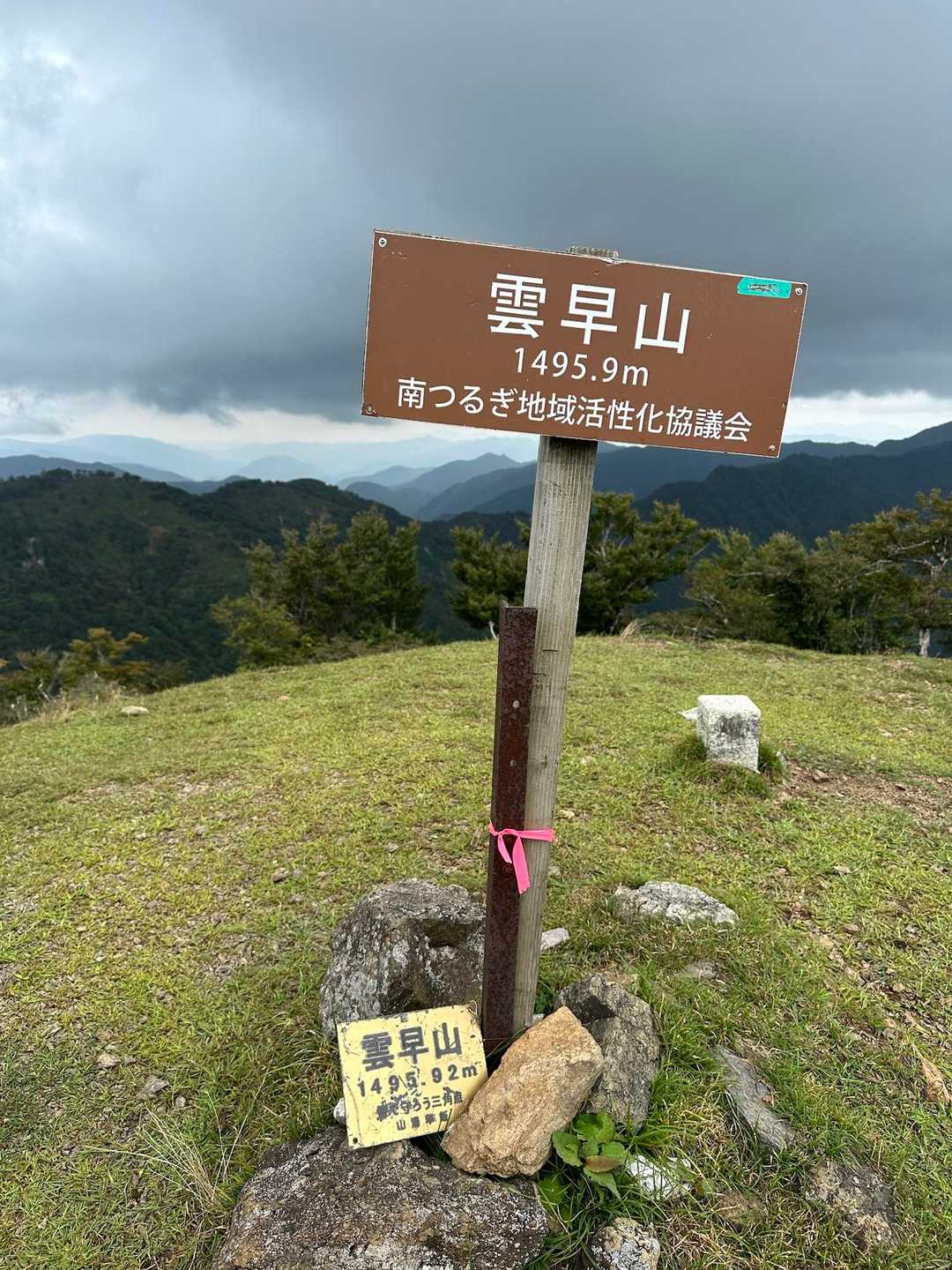 雲早山登山口-雲早山 往復コースの写真