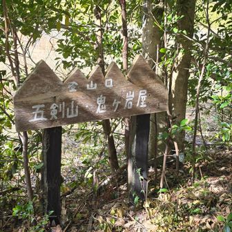 反対側の登山口