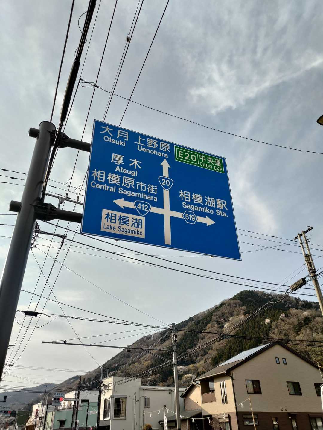 やっと、相模湖！