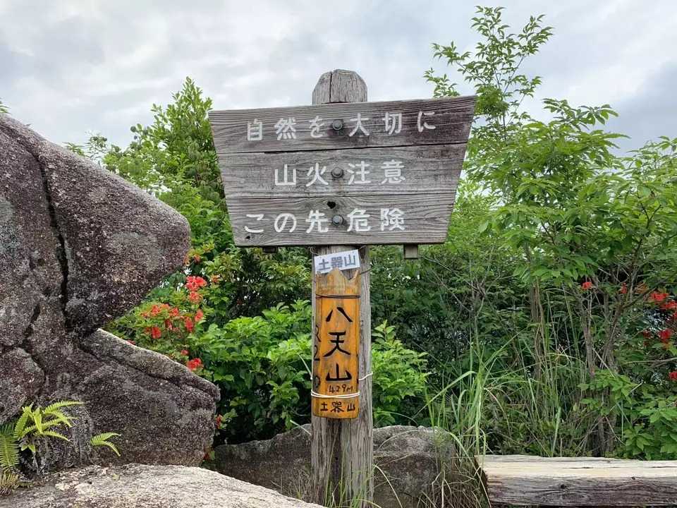 土器山の写真