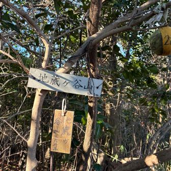 ⑦地蔵ケ谷山　ここも🎾28番