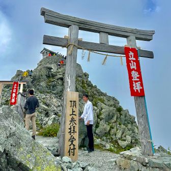 登拝　