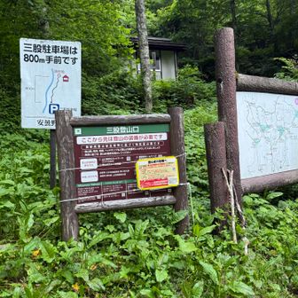 三股登山口に到達！
ラスト800！