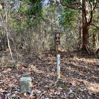 原山山頂に着きました！
あきく魅力探検隊さまの綺麗な標識👍
ありがとうございます🙏