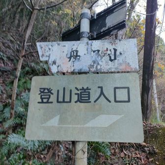 登山道入り口