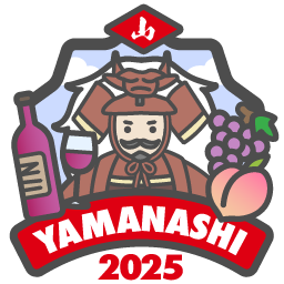 やまなし2025「山」