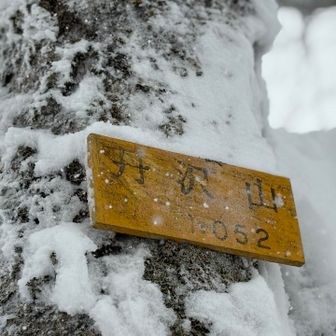 ヨシっ💪
なぜか元気マンマンの私　ついといで😂って
まずは丹沢山に到着🙌✨