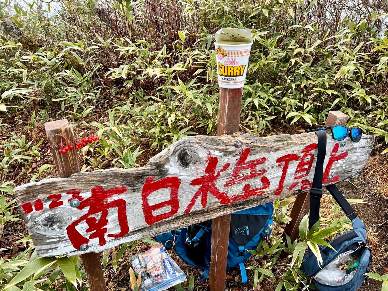 ここでランチタイム🤗
当初はこの先 白水岳までの予定でしたが思ってた以上に時間がかかり下山の時間も考え無理はしないで今回はここで下山🥲