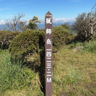 猟師岳のピークもおまけで取っときました！