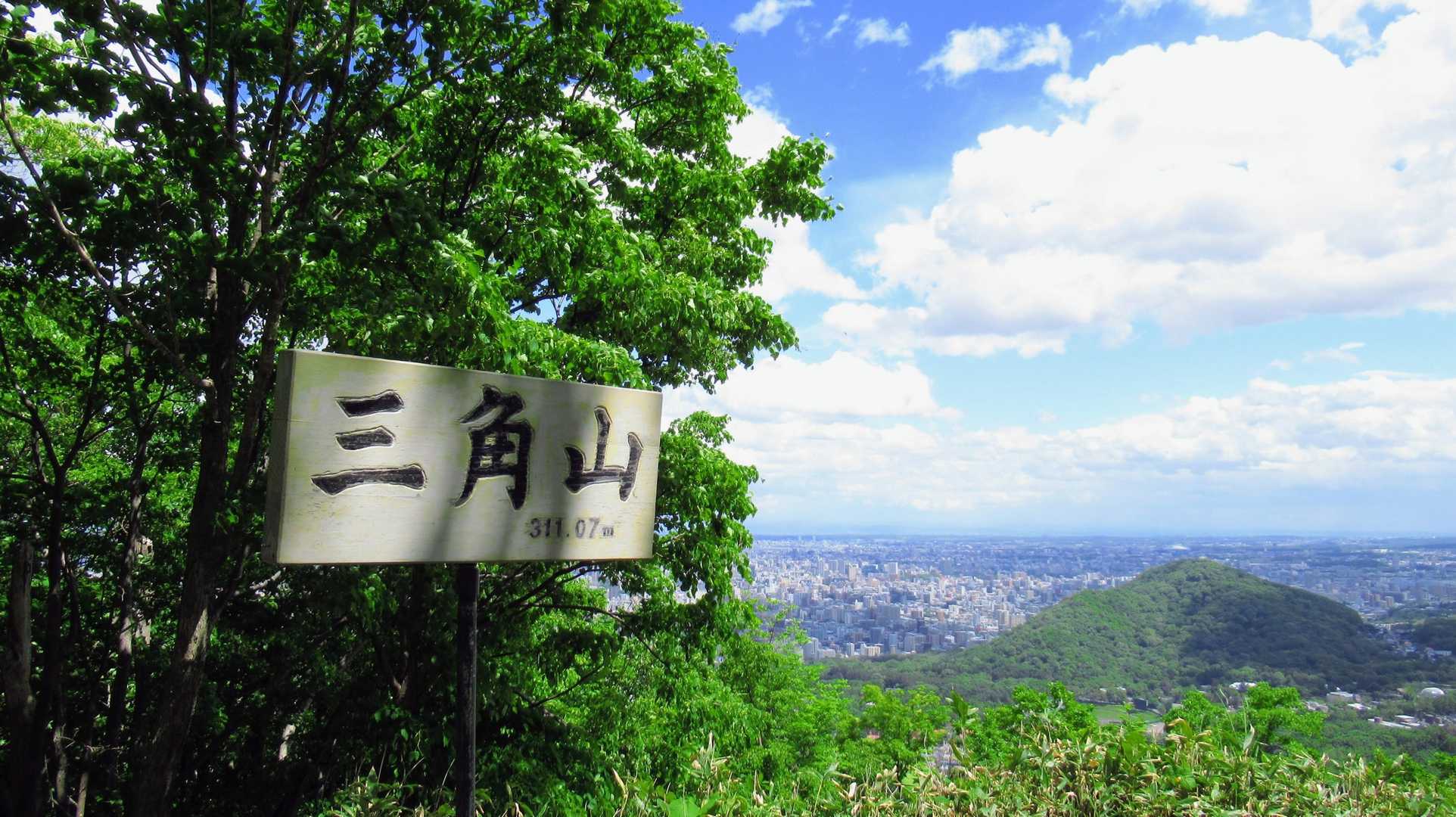 試行錯誤🧭三角山・大倉山・奥三角山 / HIRO.☆の登山データ | YAMAP