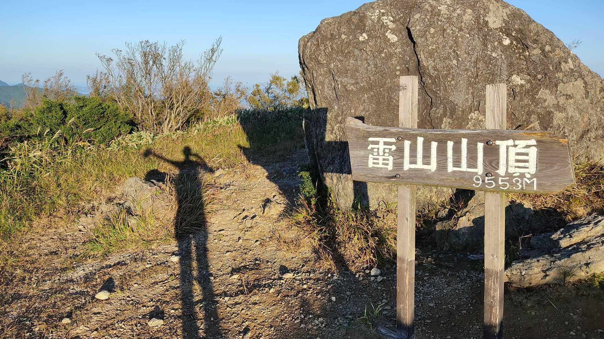 影と山頂