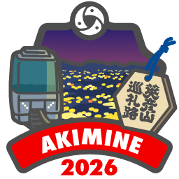 皿倉山_英彦山巡礼路秋峰2026
