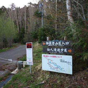 登山口
