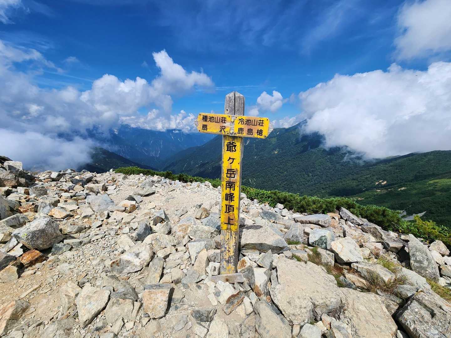 「爺ヶ岳 南峰」に登頂‼️。
少し🌤️青空はありましたが､見晴らしは❌でした😫｡