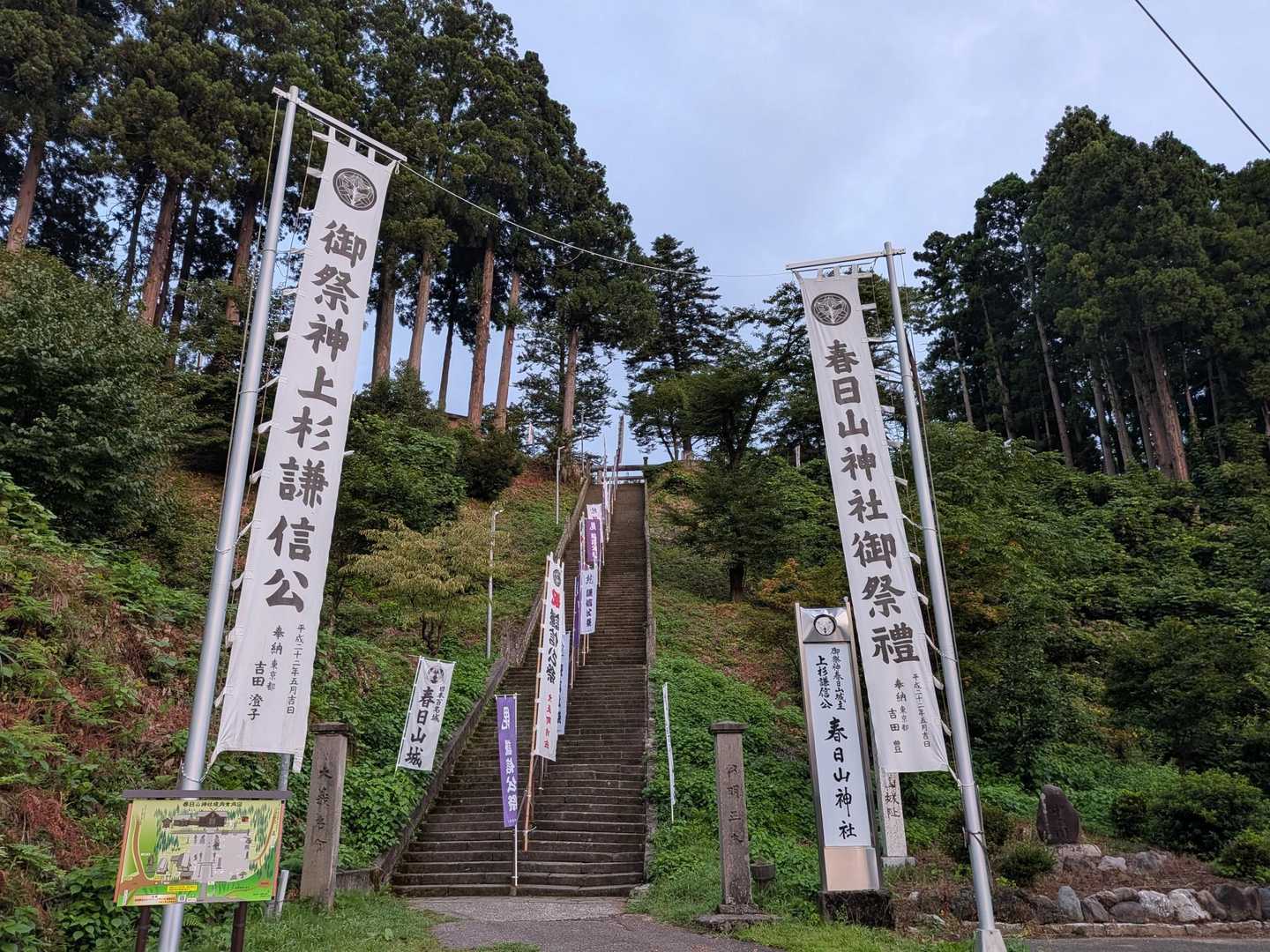 春日山 往復コースの写真