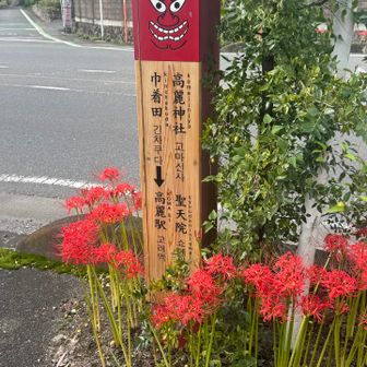 流石に高句麗人の住んでいた地、看板も