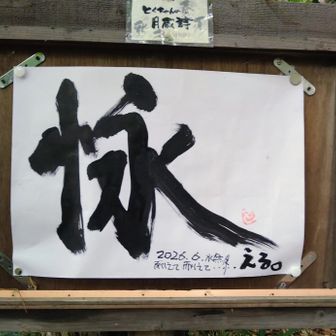 たえる