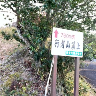 手前の看板横のスペースに駐車してスタート