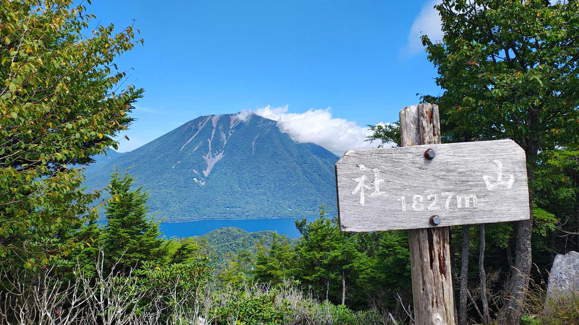 男体山✨
