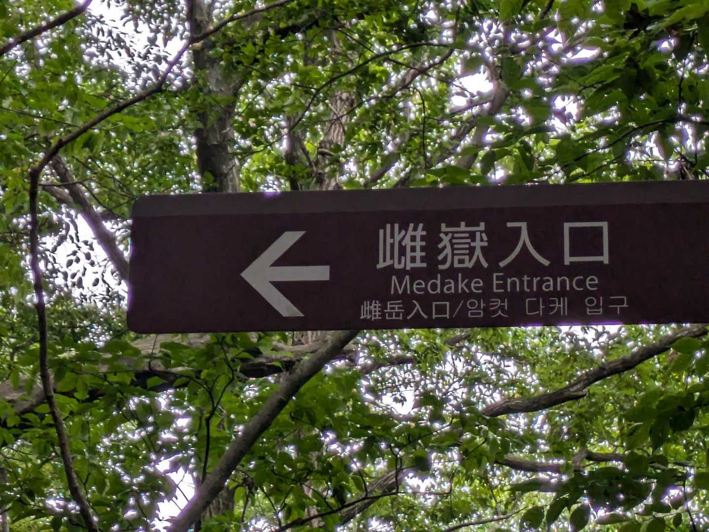 初めて行きます。
前回この看板あったかは、記憶にありません
