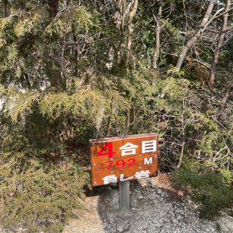 4合目792
負レ岩