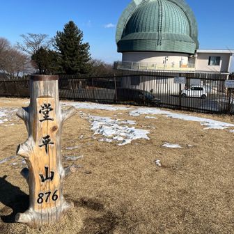 堂平山山頂は天文台すぐ横