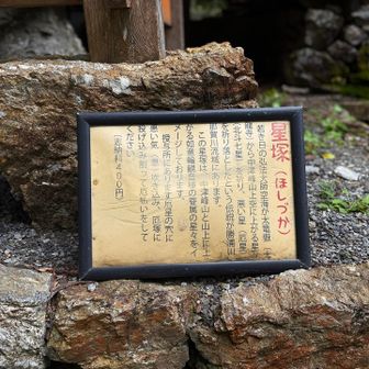 へぇ〰️✩.*˚


星にまつわるお話し、勝浦町側の 星谷寺、
阿南市の取星寺も よく似たお話しがあったような､､？

お大師さんと 悪い星の話し✩.*˚

星谷寺と 同じ話しなの？