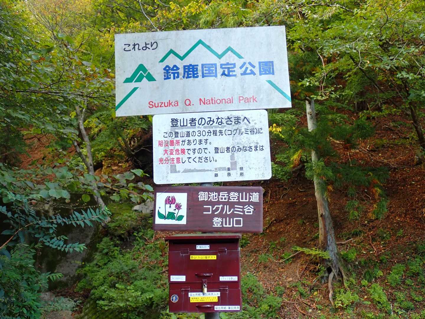 「コグルミ谷登山口」

ここから登山道へ🐾
ワクワクです😃