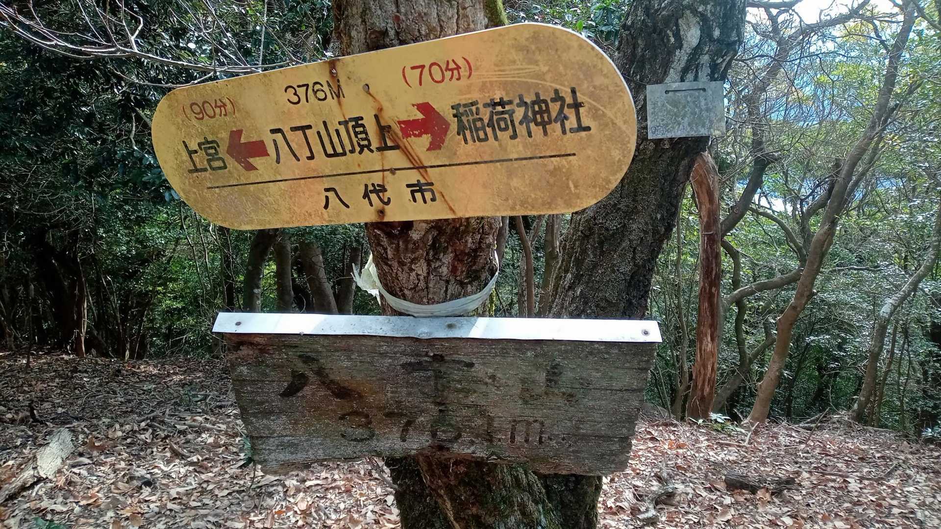 八丁山に到着！