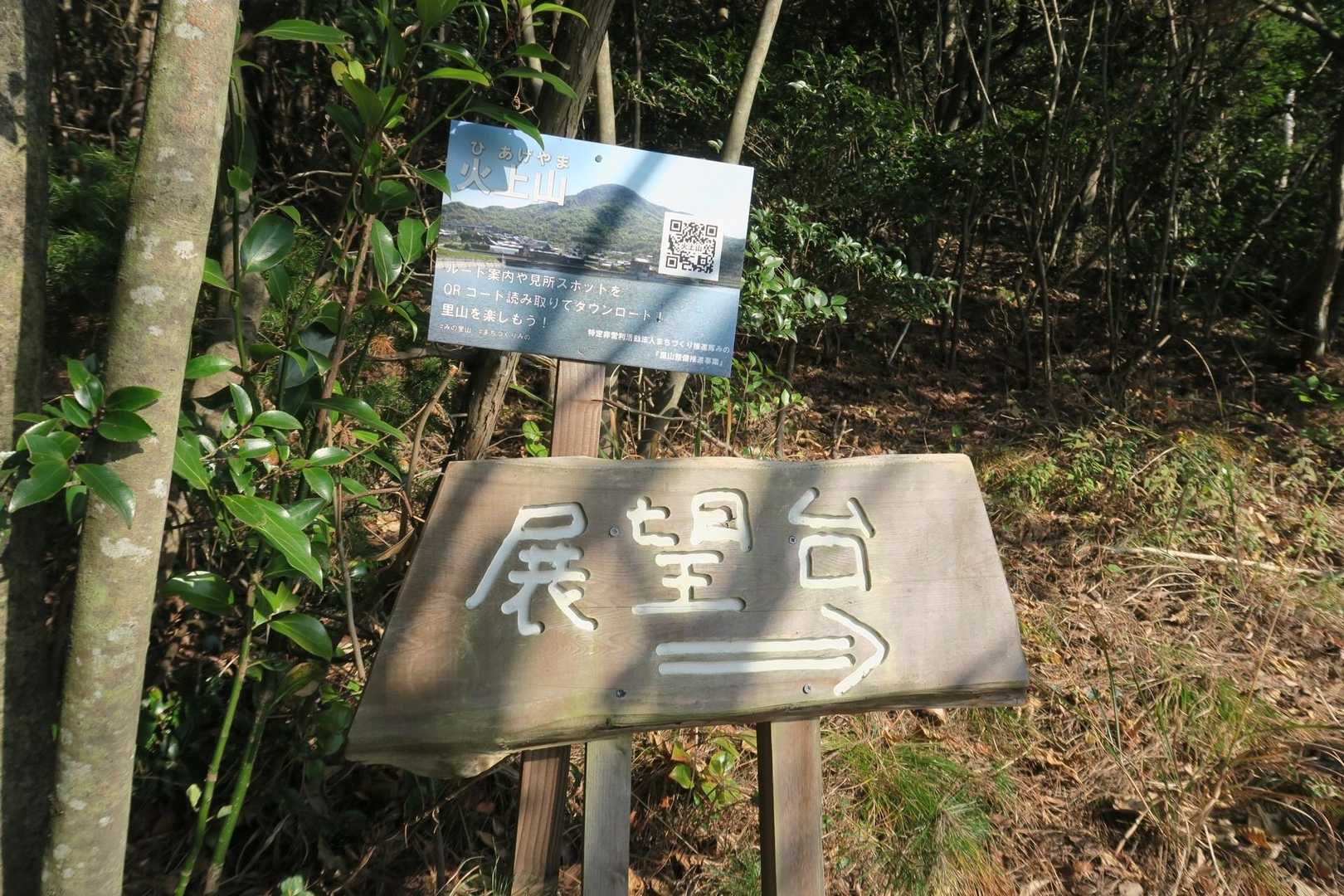 火上山から下る途中の展望台