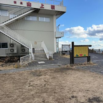 ロープウェイ山上駅