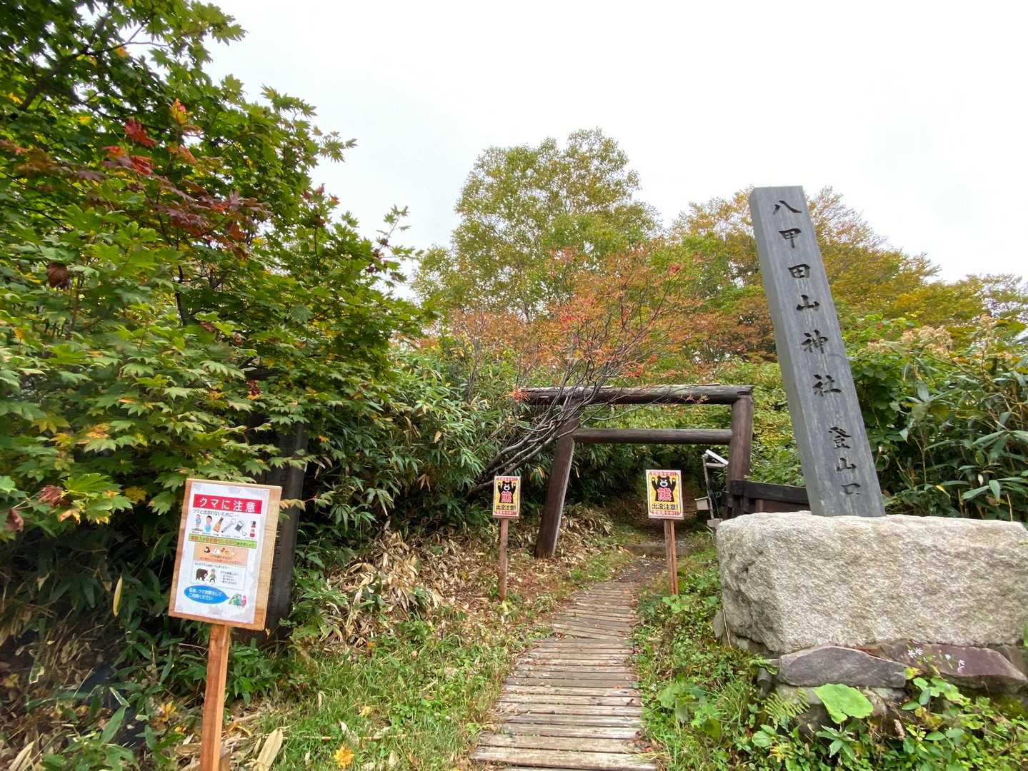 山頂公園駅-毛無岱湿原経由八甲田登山道入口 縦走コースの写真