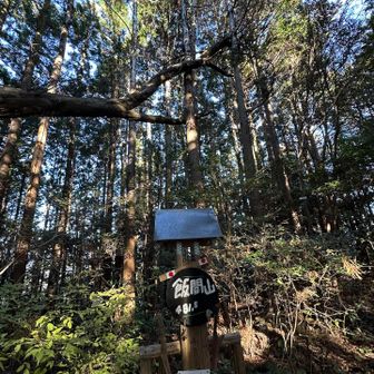 『飯間山』着いた〜💧