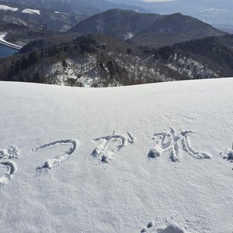 　お　つ　か　れ　山　書いちゃった
