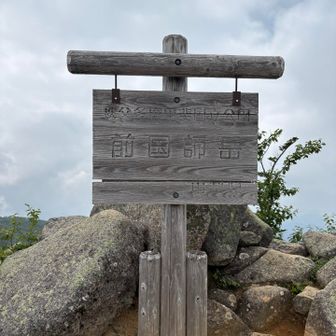 登頂