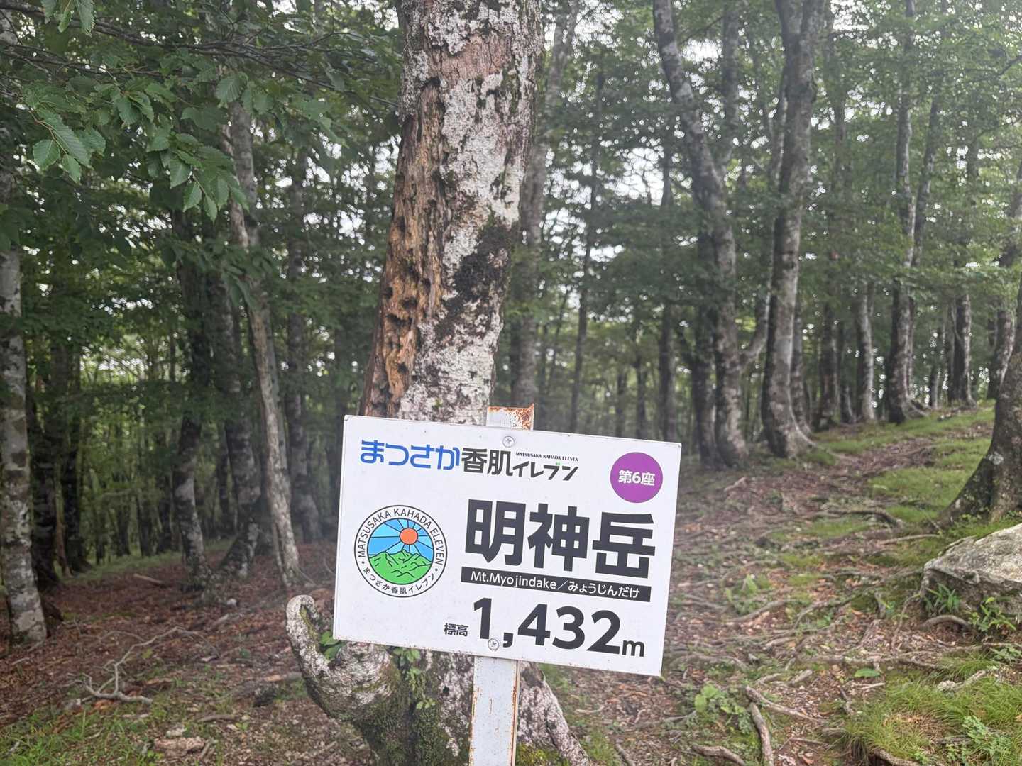 到着
明神岳っていい名前✨

松阪というより奈良のイメージだけど