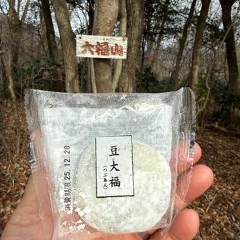 やっぱり大福だよねー