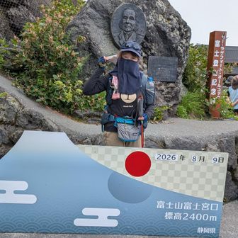 無事下山しました