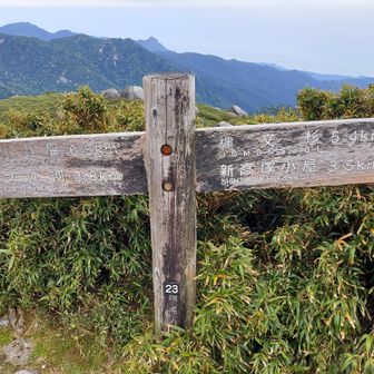 宮ノ浦岳山頂にあった案内標識