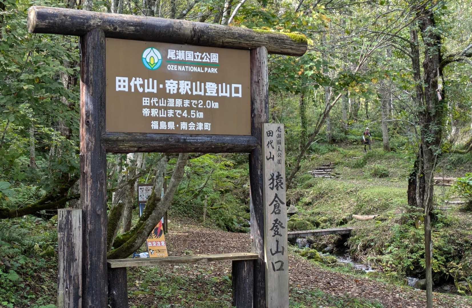 登山口