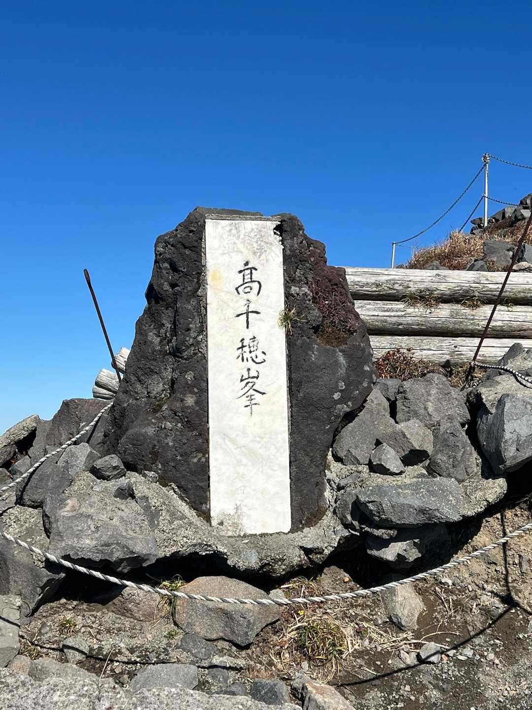 大好きな山♡御鉢・高千穂峰⛰️✨へ / rieリーの登山データ | YAMAP